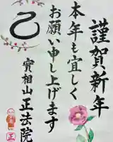 實相山 正法院(静岡県)