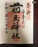 前玉神社(埼玉県)