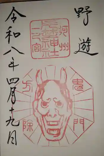 片埜神社の御朱印 2026年04月