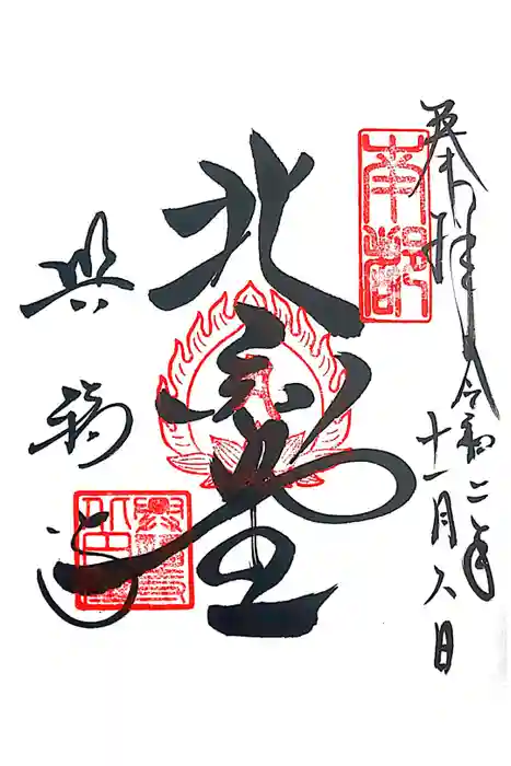 興福寺 北円堂の御朱印