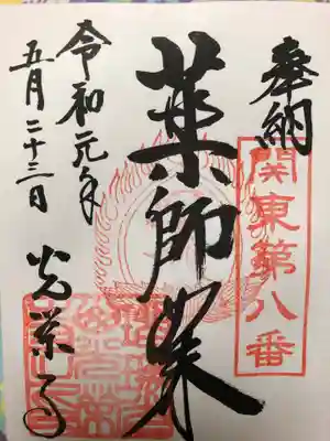 光榮寺の御朱印