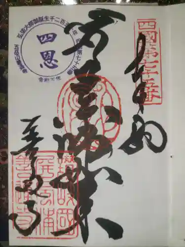 善通寺(香川県)