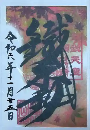 大山寺の御朱印