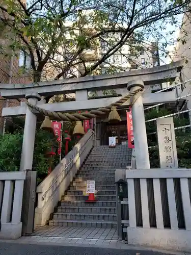 十番稲荷神社の鳥居