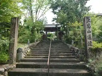 通源寺の山門・神門