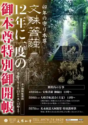 文殊仙寺(大分県)