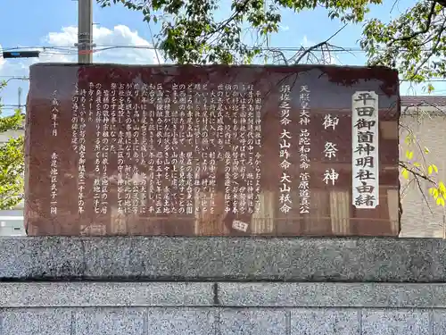 平田御薗神明社の歴史