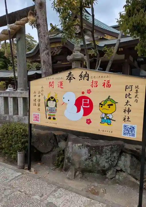 阿比太神社(大阪府)