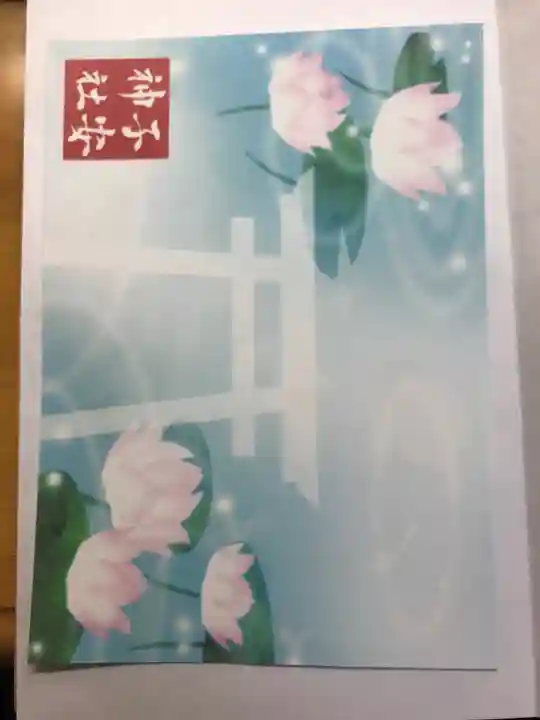 子安神社の授与品その他