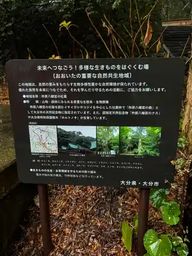 柞原八幡宮(大分県)