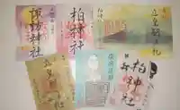 柏神社の御朱印