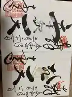 東寺(教王護国寺)の御朱印