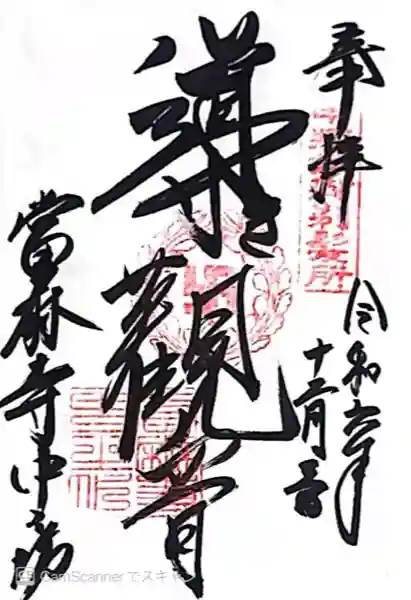 當麻寺中之坊(奈良県)