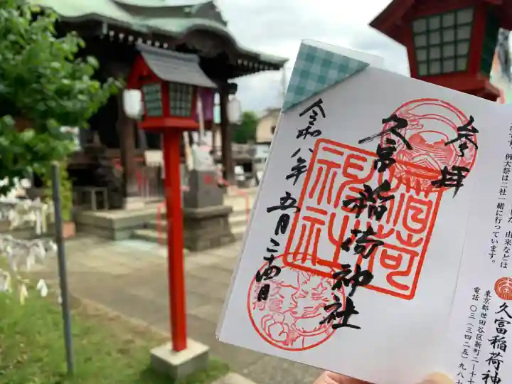 久富稲荷神社の{uncategorized: "未分類", other: "その他", undefined: "問題あり", building: "その他建物", grave: "お墓", sacred_gate: "鳥居", guardian: "狛犬", statue: "像", buddha: "仏像", history: "歴史", nature: "自然", garden: "庭園", animal: "動物", pagoda: "塔", temizu: "手水舎", mountain_gate: "山門・神門", sanctuary: "本殿・本堂", subordinate: "末社・摂社", art: "芸術", scenery: "景色", jizo: "地蔵", ema: "絵馬", goshuin: "御朱印", omikuji: "おみくじ", items: "授与品その他", amulet: "お守り", goshuincho: "御朱印帳", eats: "食事", festival: "お祭り", votive_dance: "神楽", shichigosan: "七五三参", wedding: "結婚式", experience: "体験その他", initially: "初詣", around: "周辺", anti_infection: "感染症対策"}