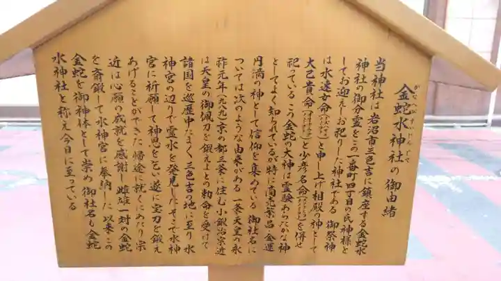 金蛇水神社(仙台一番町分霊社)の歴史