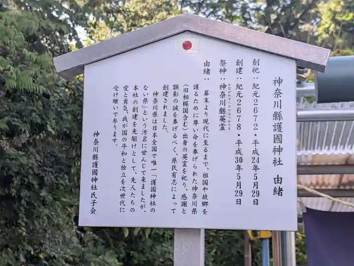 神奈川縣護国神社(神奈川県)