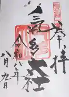氣多大社の御朱印