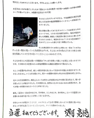 日蓮宗 総本山 塔頭 定林坊(じょうりんぼう)の授与品その他