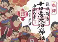 十日恵比須神社(福岡県)