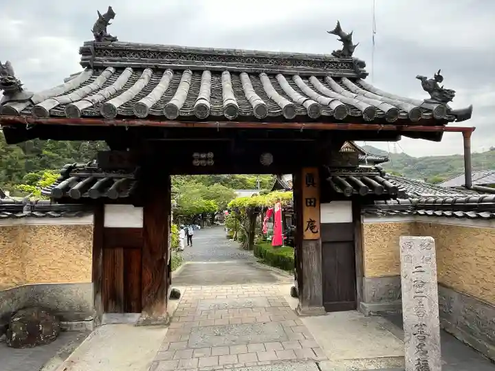 善名称院(真田庵)(和歌山県)