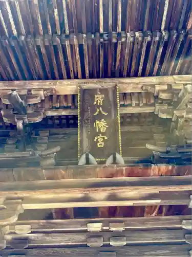 府八幡宮(静岡県)
