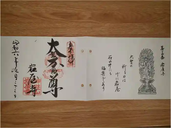 岩屋寺の御朱印