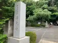 浄元寺(神奈川県)