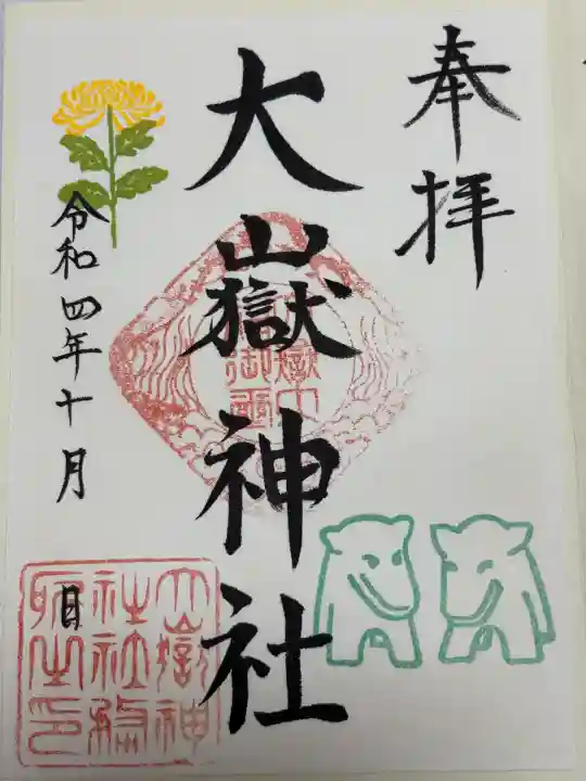 大嶽神社(東京都)