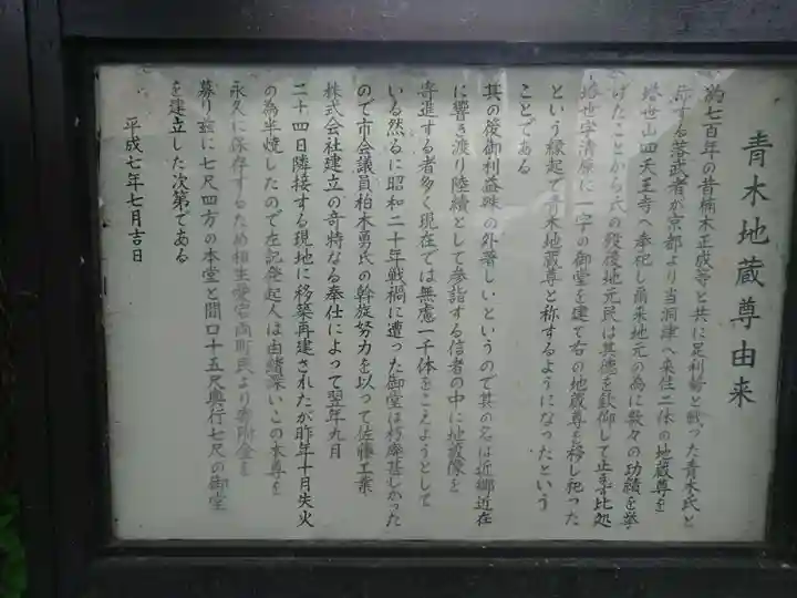 青木延命地蔵尊(三重県)