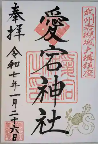 岩槻愛宕神社(埼玉県)