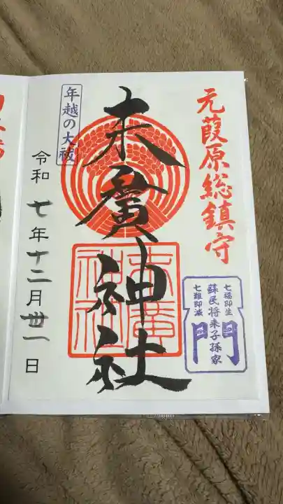 末廣神社(東京都)