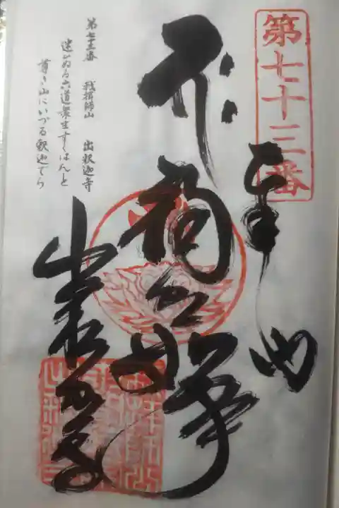 令和4年3月30日参拝