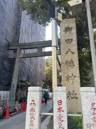 御田八幡神社のその他建物