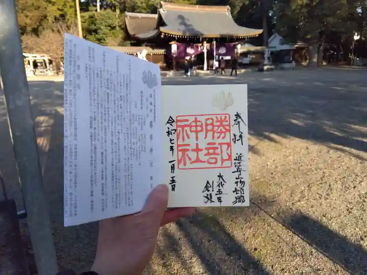 勝部神社(滋賀県)