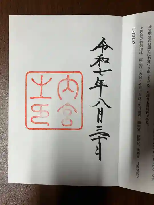 伊勢神宮内宮(皇大神宮)(三重県)