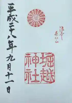 堀越神社(大阪府)