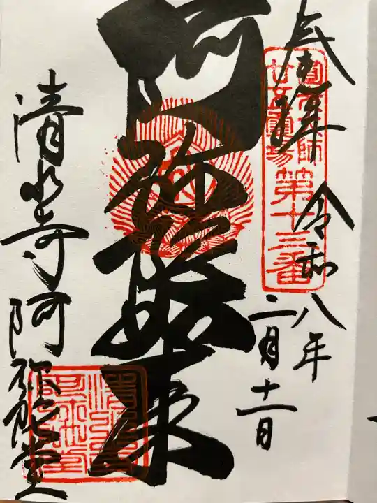 清水寺の{uncategorized: "未分類", other: "その他", undefined: "問題あり", building: "その他建物", grave: "お墓", sacred_gate: "鳥居", guardian: "狛犬", statue: "像", buddha: "仏像", history: "歴史", nature: "自然", garden: "庭園", animal: "動物", pagoda: "塔", temizu: "手水舎", mountain_gate: "山門・神門", sanctuary: "本殿・本堂", subordinate: "末社・摂社", art: "芸術", scenery: "景色", jizo: "地蔵", ema: "絵馬", goshuin: "御朱印", omikuji: "おみくじ", items: "授与品その他", amulet: "お守り", goshuincho: "御朱印帳", eats: "食事", festival: "お祭り", votive_dance: "神楽", shichigosan: "七五三参", wedding: "結婚式", experience: "体験その他", initially: "初詣", around: "周辺", anti_infection: "感染症対策"}