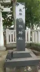 香取神社の塔