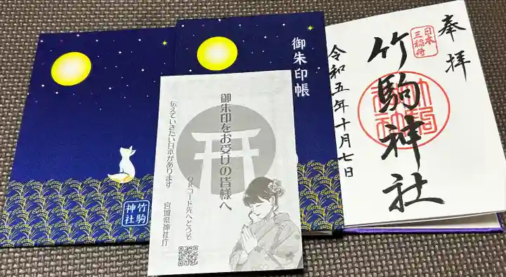 竹駒神社(宮城県)