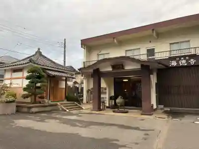 海徳寺(千葉県)