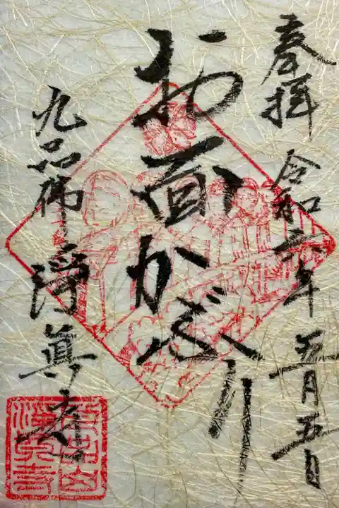 二十五菩薩来迎会(おめんかぶり)当日のみ