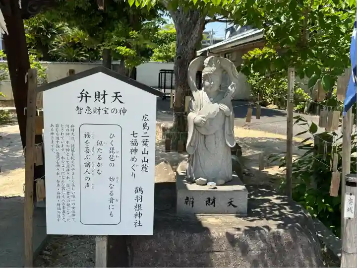 鶴羽根神社(広島県)
