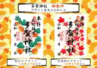 札幌護國神社の御朱印