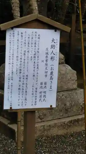 鹿島神宮の歴史