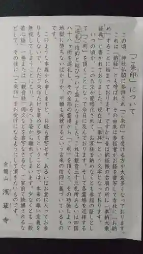 浅草寺の御朱印