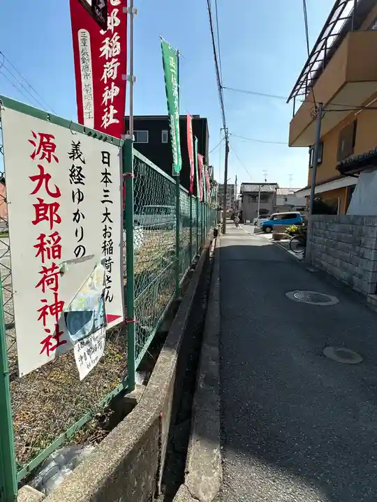 源九郎稲荷神社のその他建物