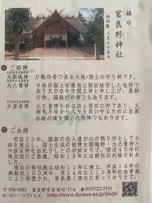 富良野神社の歴史