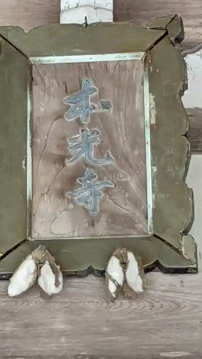 本光寺のその他建物