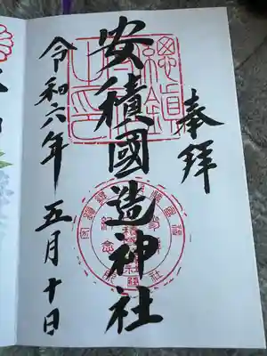 安積國造神社(福島県)