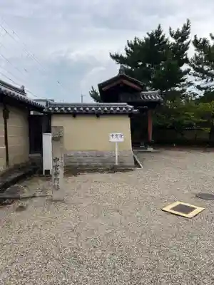 中宮寺(奈良県)
